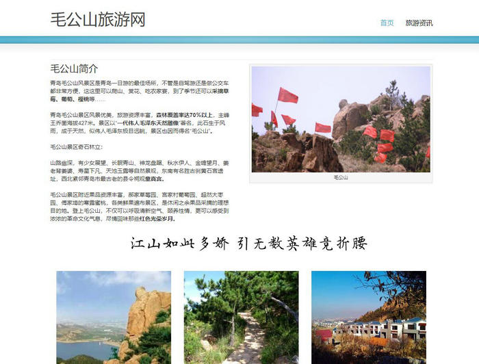 青岛毛公山旅游网：www.maogongshan.com.cn