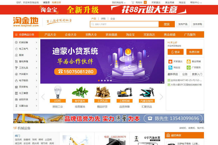 淘金地-中国领先的B2B电子商务平台：www.taojindi.com