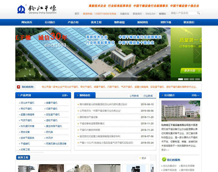 杭州钱江干燥设备有限公司：www.qjdrying.com
