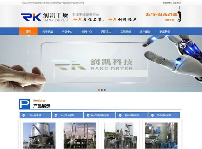 常州润凯干燥科技有限公司：www.rankdry.com