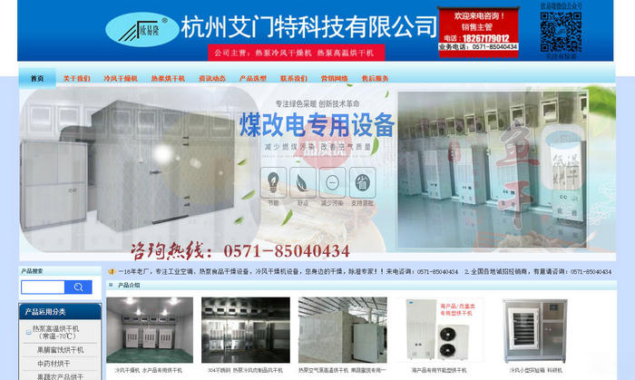 热泵干燥机-欧易隆节能设备-杭州艾门特科技有限公司：www.hzaimente.com