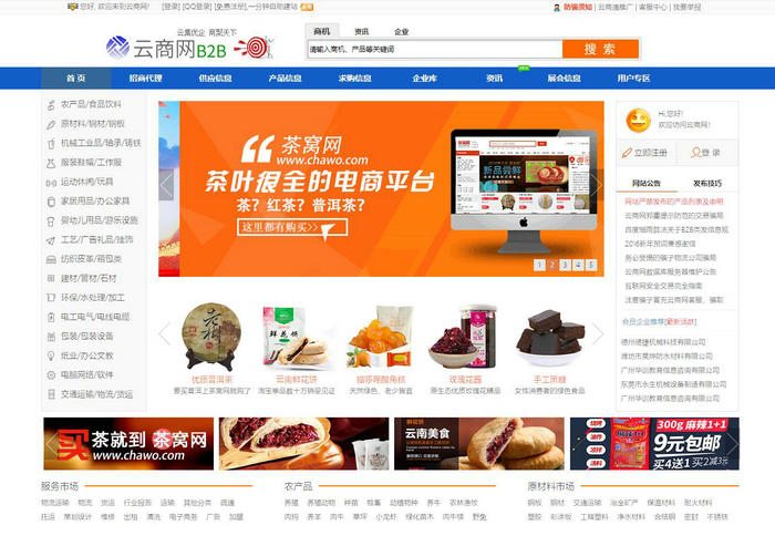 云商网-专业B2B商机网平台：www.ynshangji.com