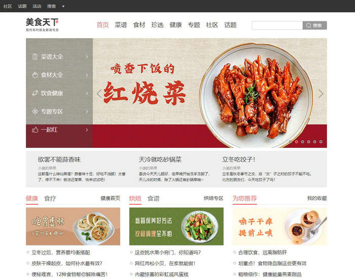 美食天下_原创菜谱与美食生活社区：www.meishichina.com