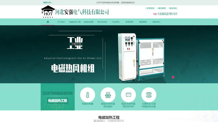 电磁加热控制器-河北安强电气科技有限公司：www.anqiangreboshi.com