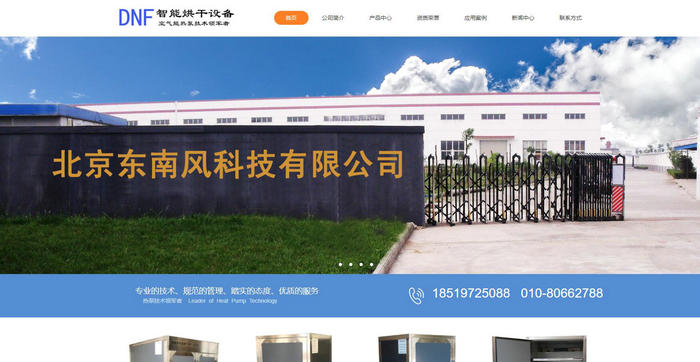 北京东南风科技有限公司：www.bjhksb.com