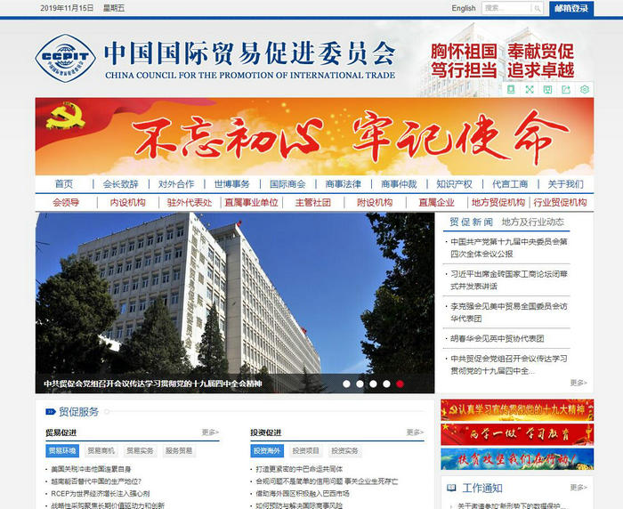 中国国际贸易促进委员会：www.ccpit.org