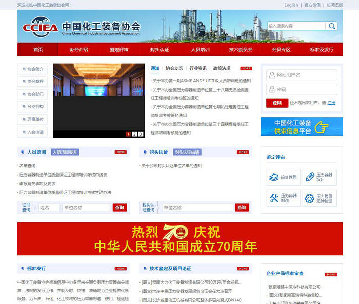 中国化工装备协会：www.cciea.com