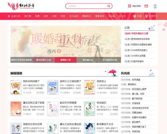 红袖添香_阅文集团旗下网站：www.hongxiu.com