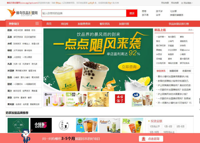 蜂鸟饮品加盟网：www.zgyinpin.com