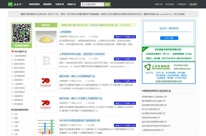植提网-全球最大的植物提取物中文网：www.pewiki.net