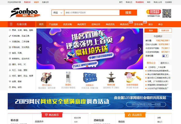 商虎中国-专业B2B网站：www.sonhoo.com