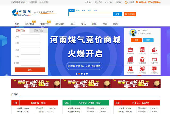 甲醇网-甲醇交易平台：www.jiachunwang.com