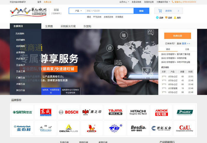 华南城网-b2b电子商务平台：www.csc86.com
