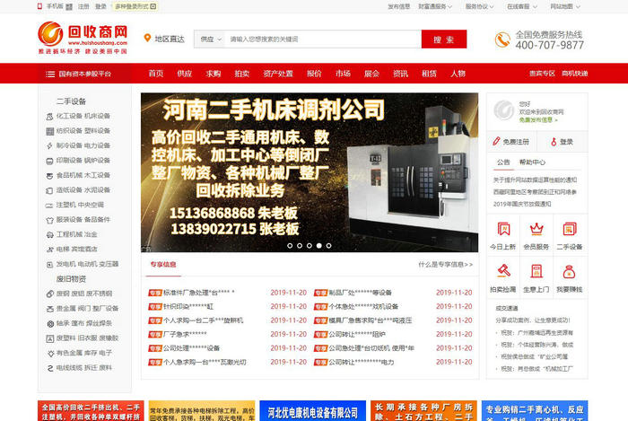 回收商网-废旧物资行业B2B电子商务平台：www.huishoushang.com