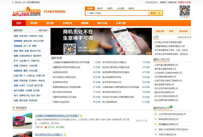 爱富网-免费发布信息的B2B网站：www.aifu360.com