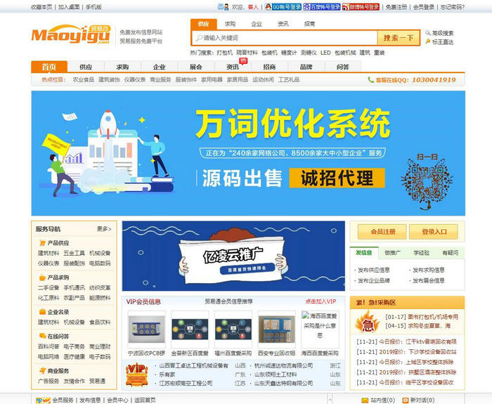 贸易谷-免费贸易信息发布网站：www.maoyigu.com