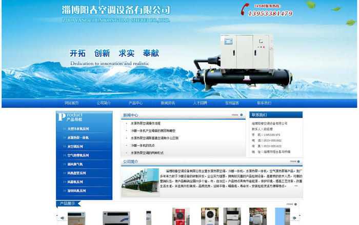 水源热泵空调-淄博阳春空调设备有限公司：www.lengnuanyitiji.com