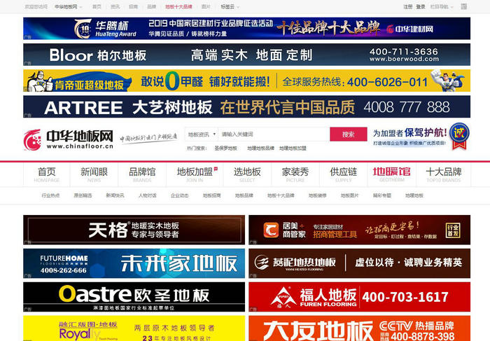 中华地板网-中国木地板行业门户：www.chinafloor.cn