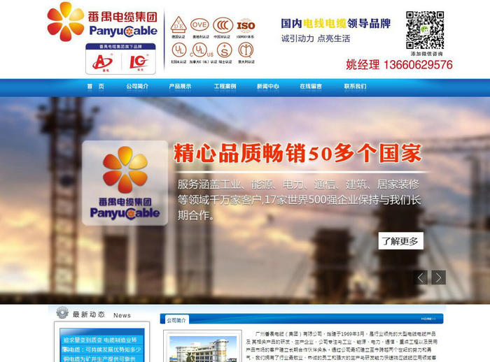 广州番禺电缆集团有限公司官方网站：www.panyudl.com