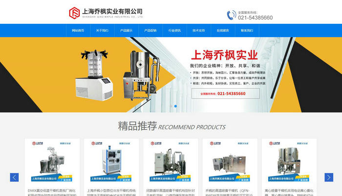 喷雾干燥器设备厂家-上海乔枫实业有限公司：www.qfyiqi.com