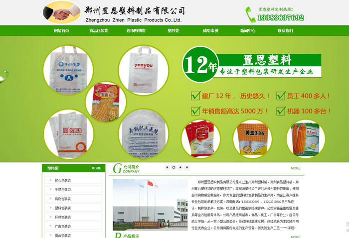 郑州塑料袋厂-郑州置恩塑料制品有限公司：www.zzzesld.com