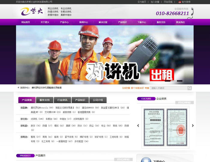 车载台-对讲机-北京紫火金科技发展有限公司：www.zihuo.net