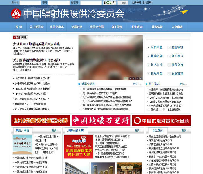 中国辐射供暖供冷委员会：xh.dnw.com.cn