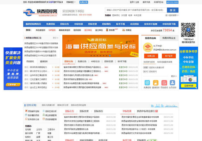 西招标网-陕西招标信息网：sx.bidcenter.com.cn