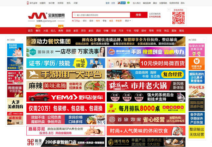 全球加盟网-发布连锁加盟创业项目：www.jiameng.com