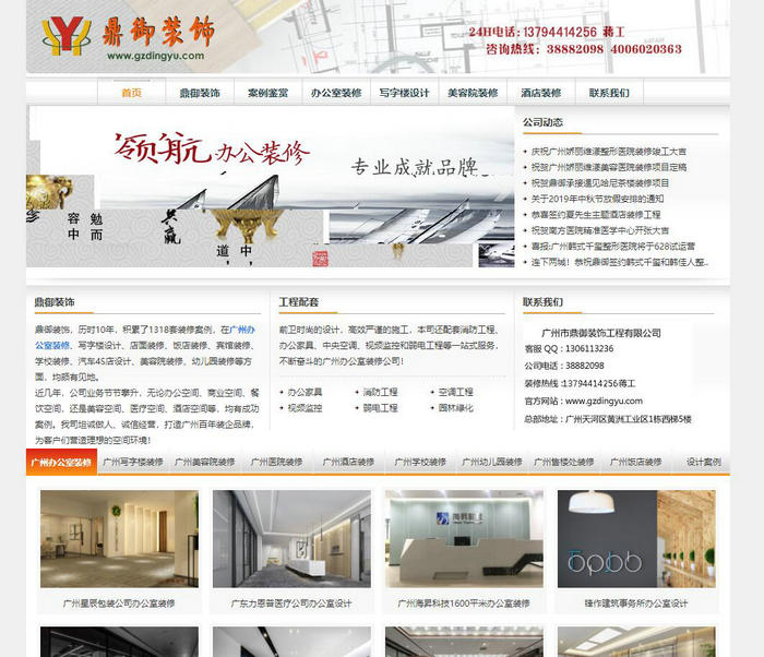 广州办公室装修-写字楼设计-鼎御装饰：www.gzdingyu.com