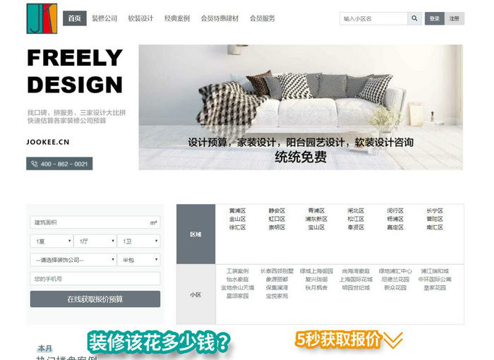 上海装潢公司排名十强-巧客网：www.jookee.cn