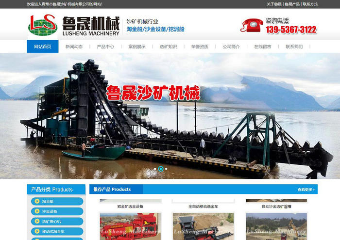 淘金船-青州市鲁晟沙矿机械有限公司：www.lushengchina.com