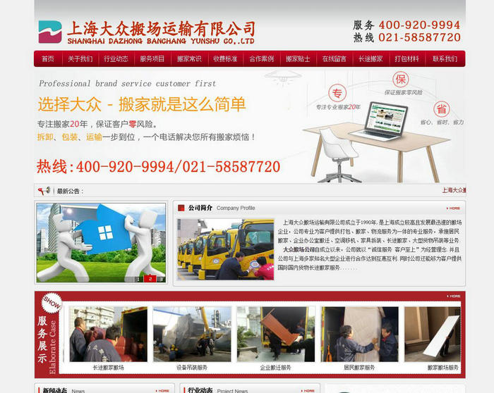 上海大众搬家搬场公司：www.ydwzxc.com