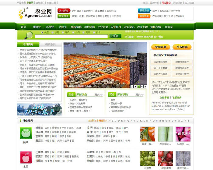 农业网-农业行业综合信息化平台：www.agronet.com.cn