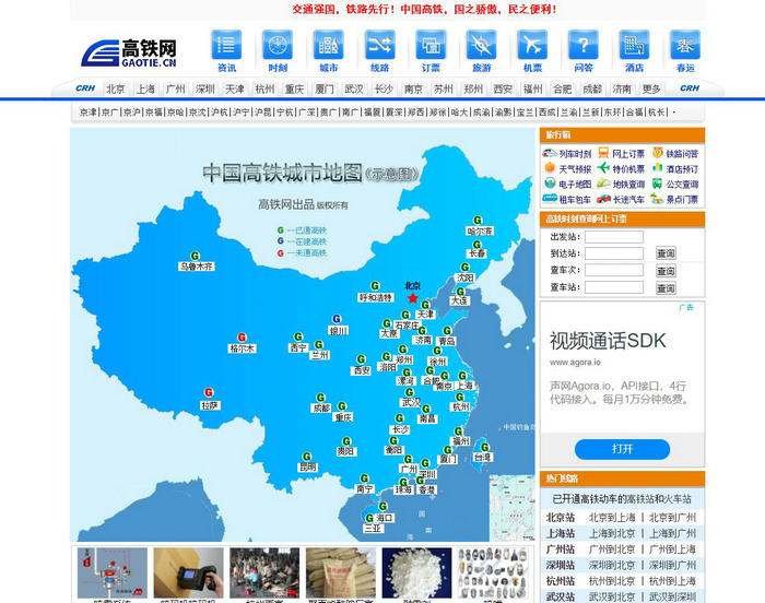 中国高铁-中国铁路地图：cn.gaotie.cn