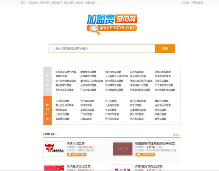 加盟费查询网-超详细的加盟费用查询工具：www.jiamengfei.com