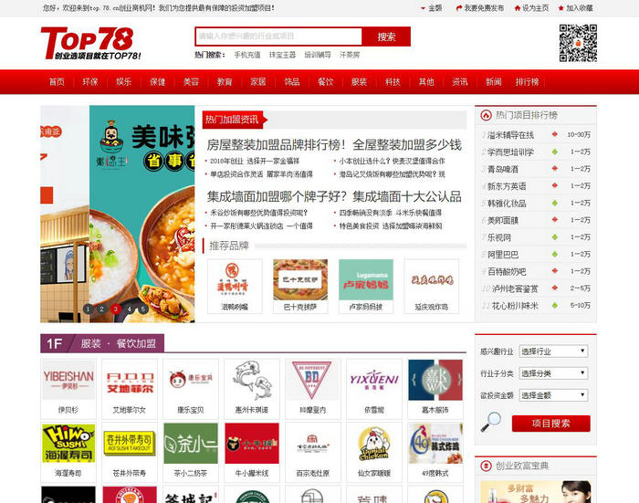 78创业加盟排行榜-加盟店排行榜网站：top.78.cn