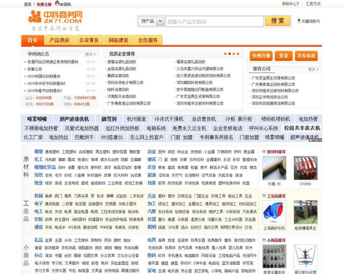 中科商务网-打造企业网上商务平台：www.zk71.com
