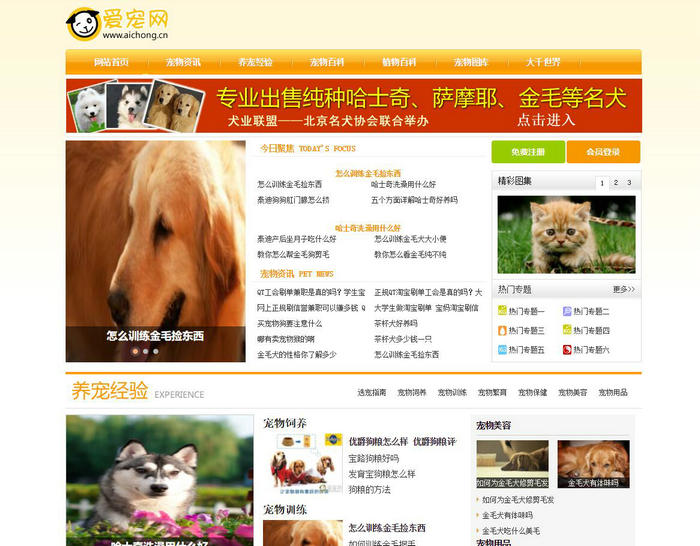 爱宠网-爱上的宠物网站：www.aichong.cn