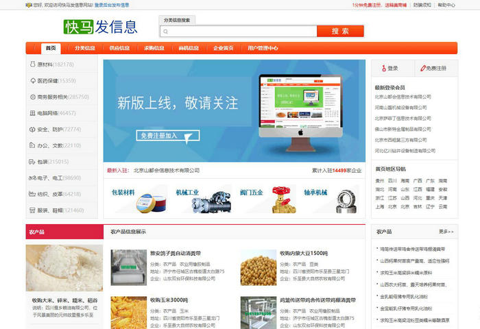 快马发信息-发布的B2B免费发信息平台：www.kmfxx.cn