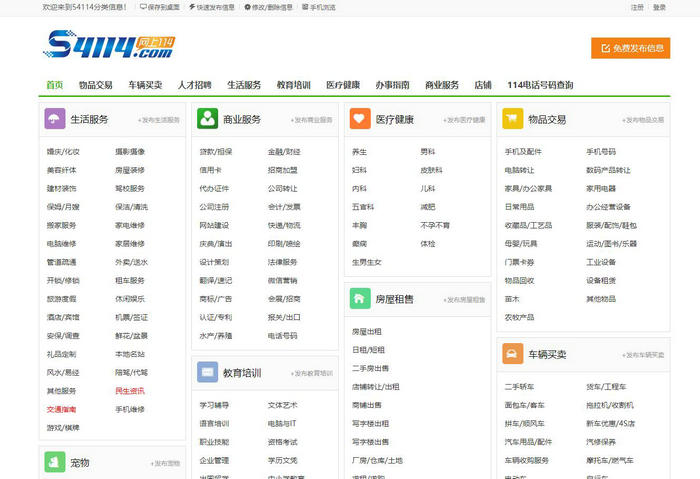 网上114-免费发布分类信息的平台：www.123456.cn