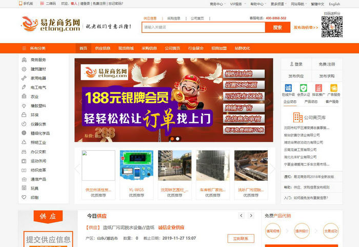 易龙商务网-免费发布供求信息：www.etlong.com