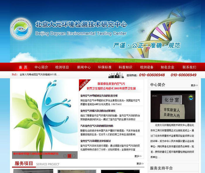 北京正规第三方室内空气检测机构：www.cma.net.cn