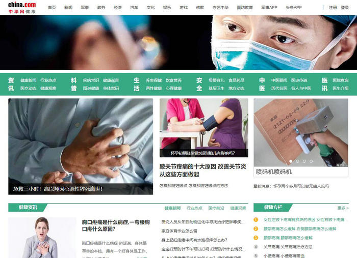 中华网健康频道_健康知识传播平台：health.china.com
