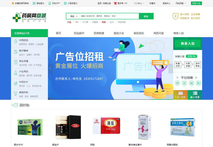 药房网商城-网上买药,药品比价平台：www.yaofangwang.com