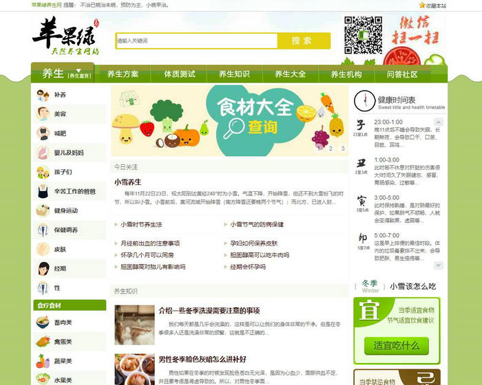 苹果绿养生网-分享食疗养生保健知识与中医养生之道：www.pingguolv.com