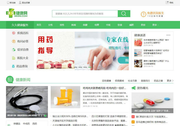 久久健康网-中国医疗健康知识门户网站：www.9939.com