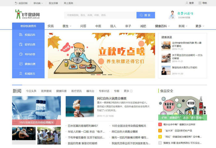 飞华健康网 - 中国医疗健康专业门户网站：www.fh21.com.cn