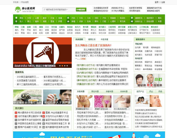 放心医苑-求医问药健康网：www.fx120.net