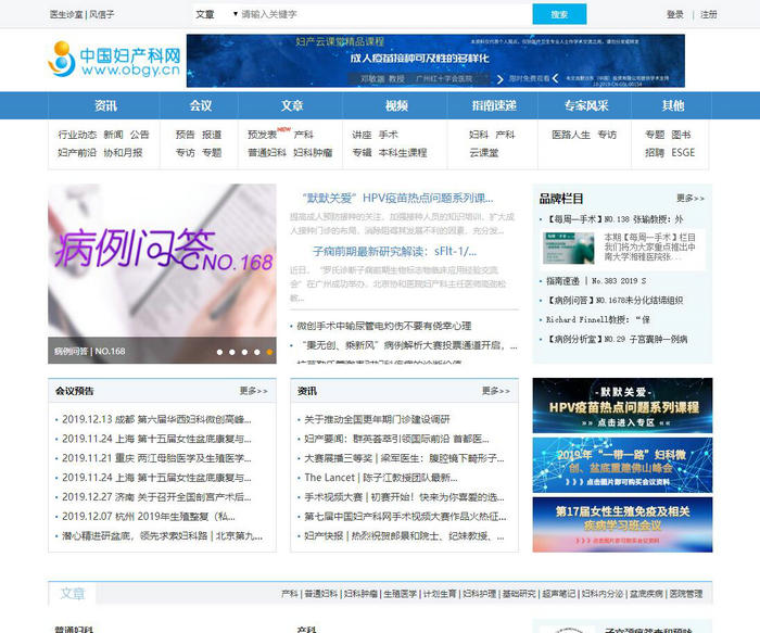 中国妇产科门户网站：www.obgy.cn
